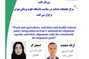 هفدهمین ژورنال کلاب مرکز تحقیقات عدالت در سلامت